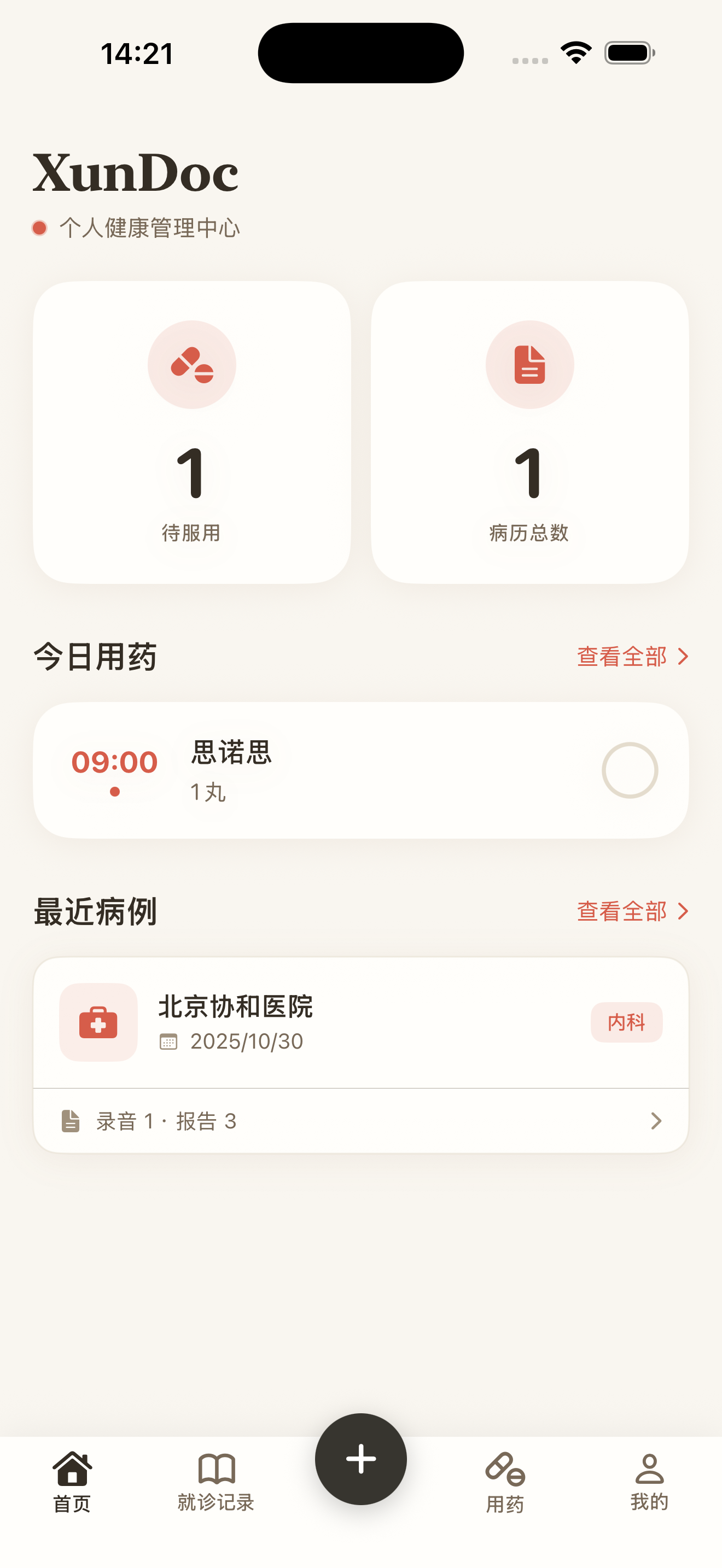 智能首页